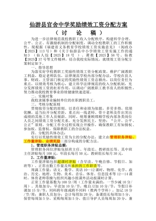 仙游县官舍中学奖励绩效工资分配方案