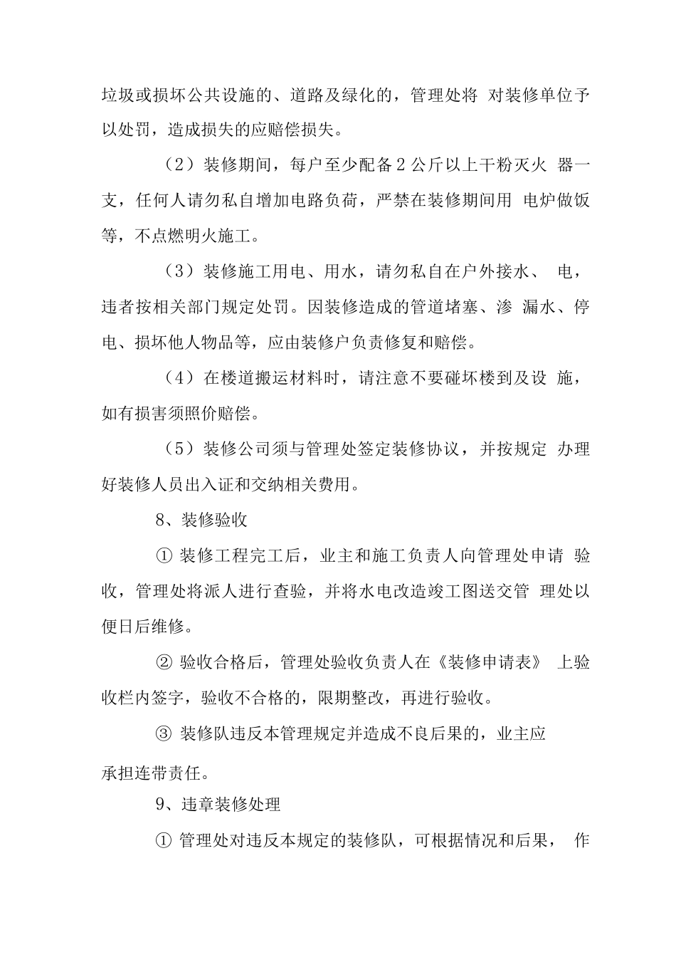 仙景小区装修管理规定_第3页