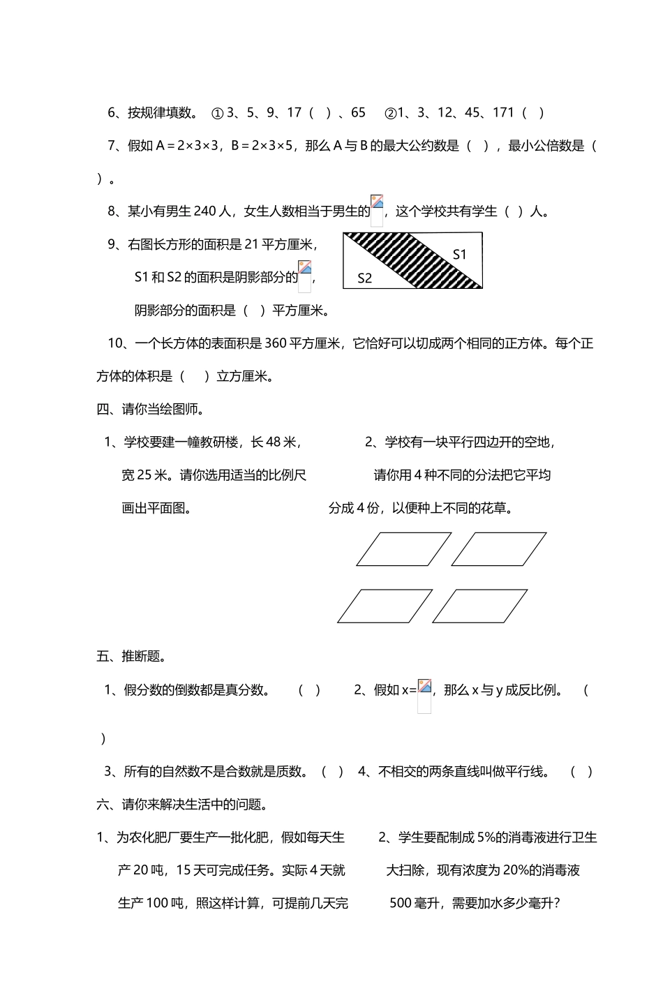 仙游实小六年级下册数学复习卷05_第3页
