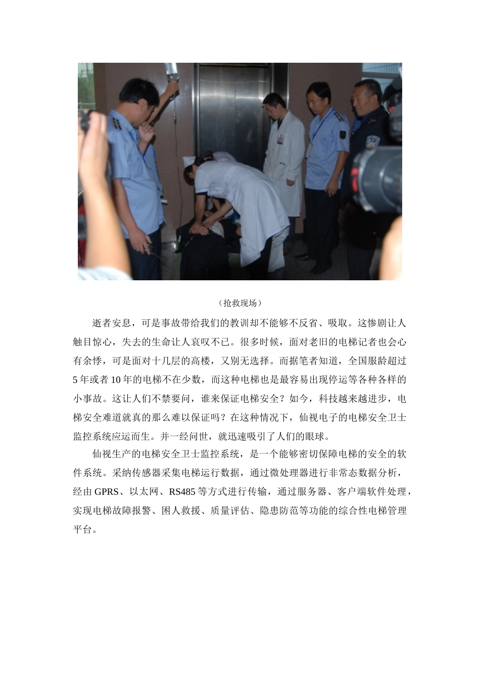 仙视电梯安全卫士解决方案_第2页