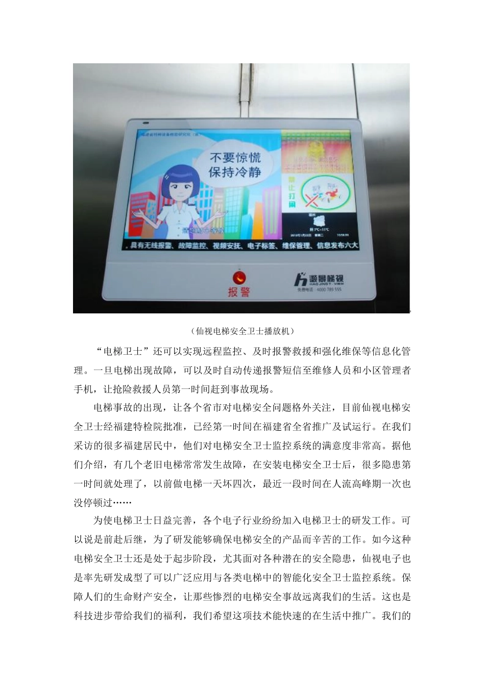 仙视电梯安全卫士解决方案_第3页