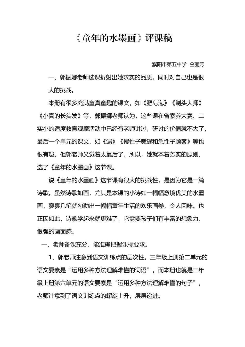 仝丽芳评《童年的水墨画》材料_第2页