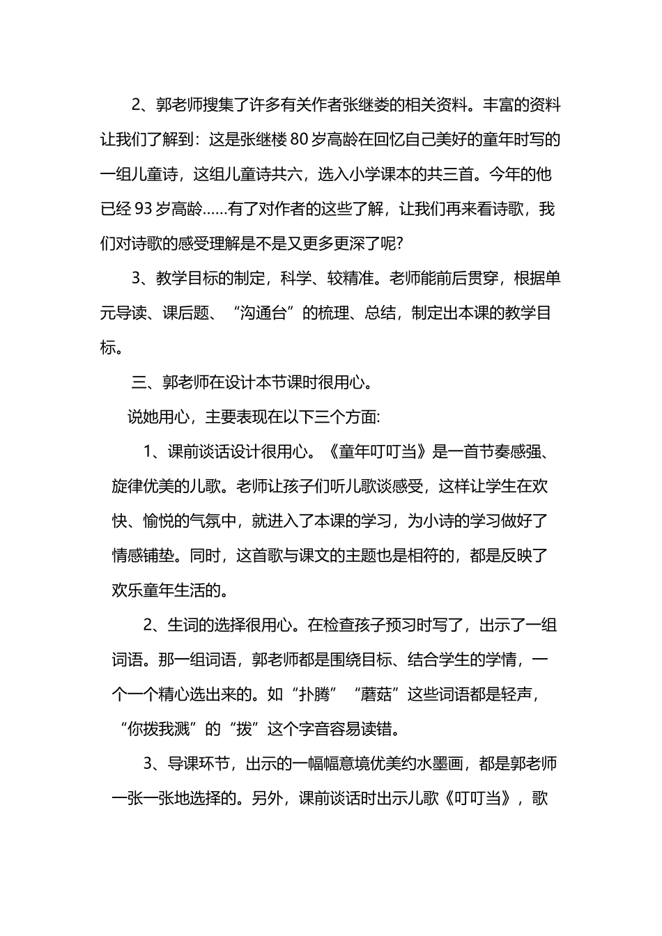 仝丽芳评《童年的水墨画》材料_第3页