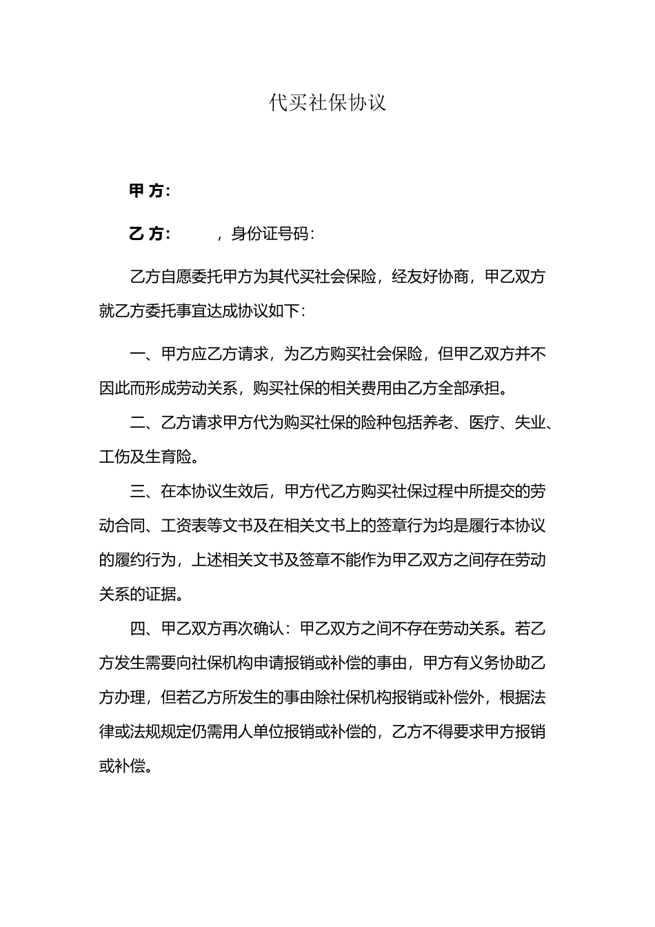 代买社保协议_第2页