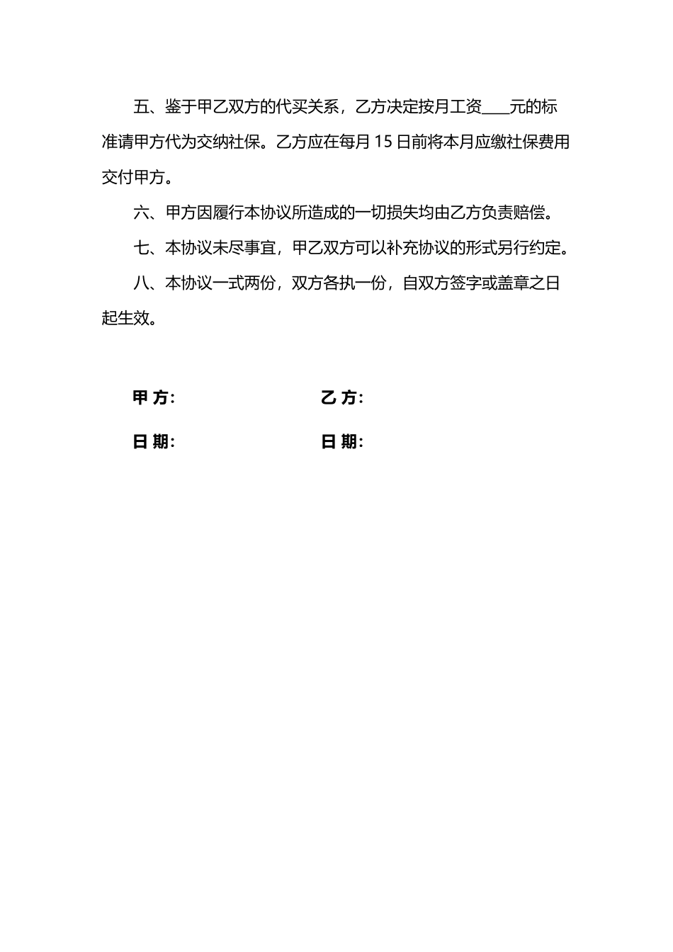 代买社保协议_第3页