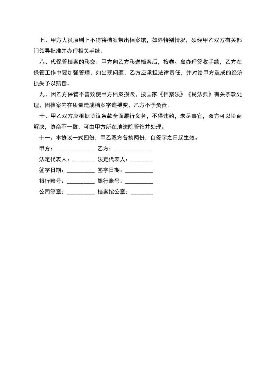 代保管档案协议_第2页