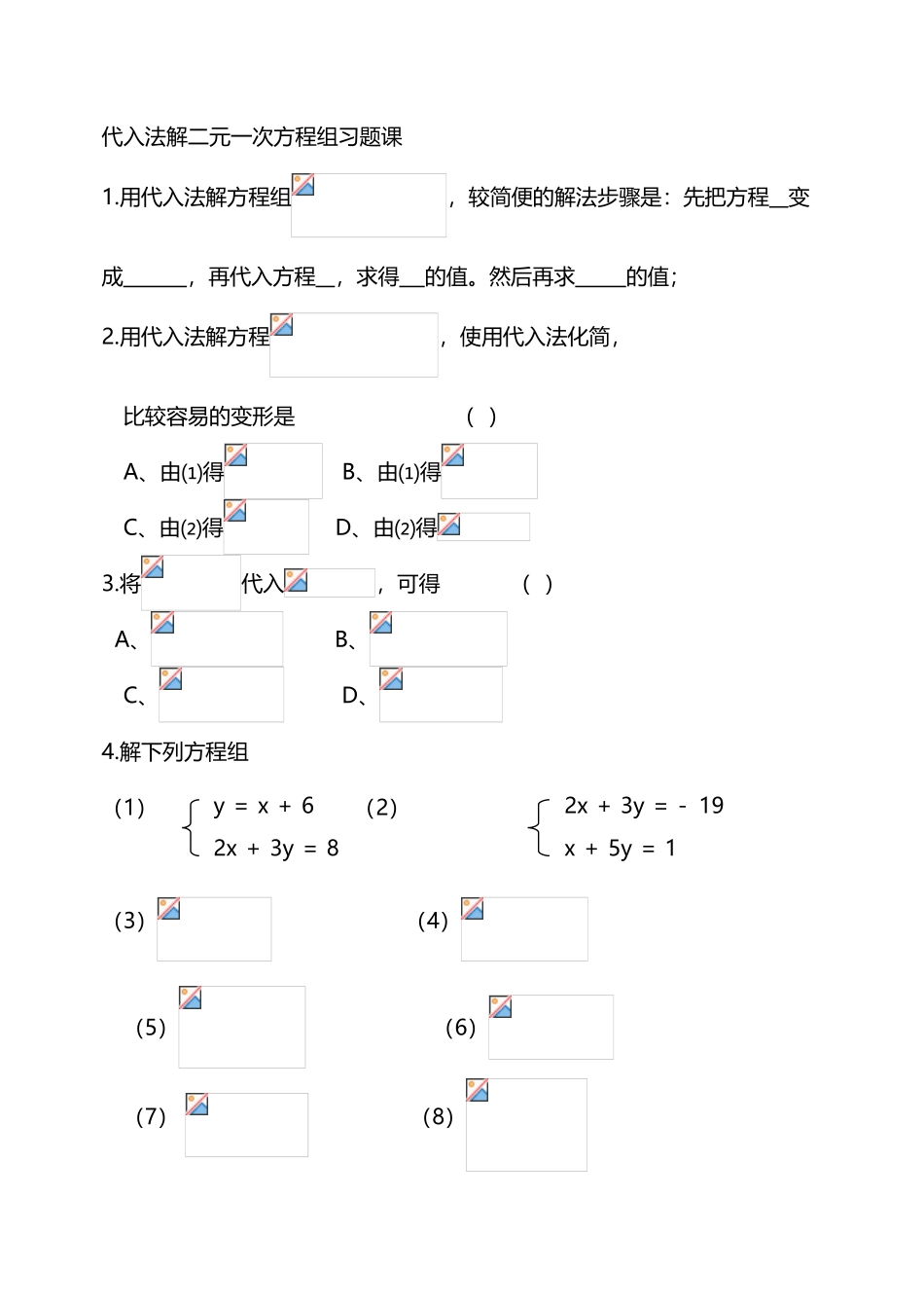 代入法解二元一次方程组习题1_第2页
