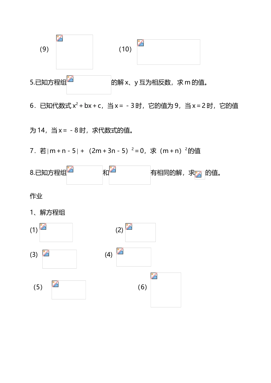 代入法解二元一次方程组习题1_第3页