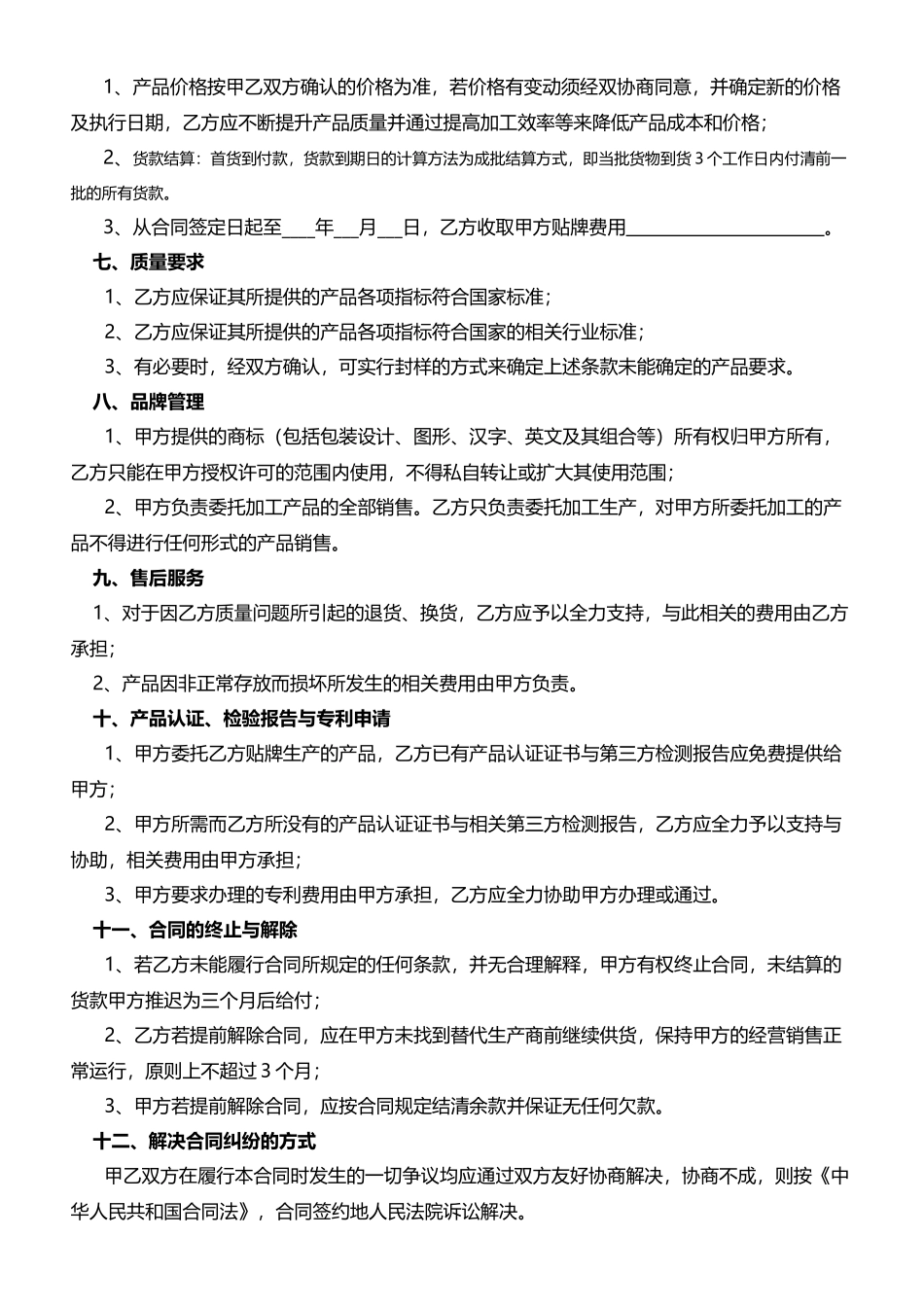 代加工及贴牌生产协议_第3页