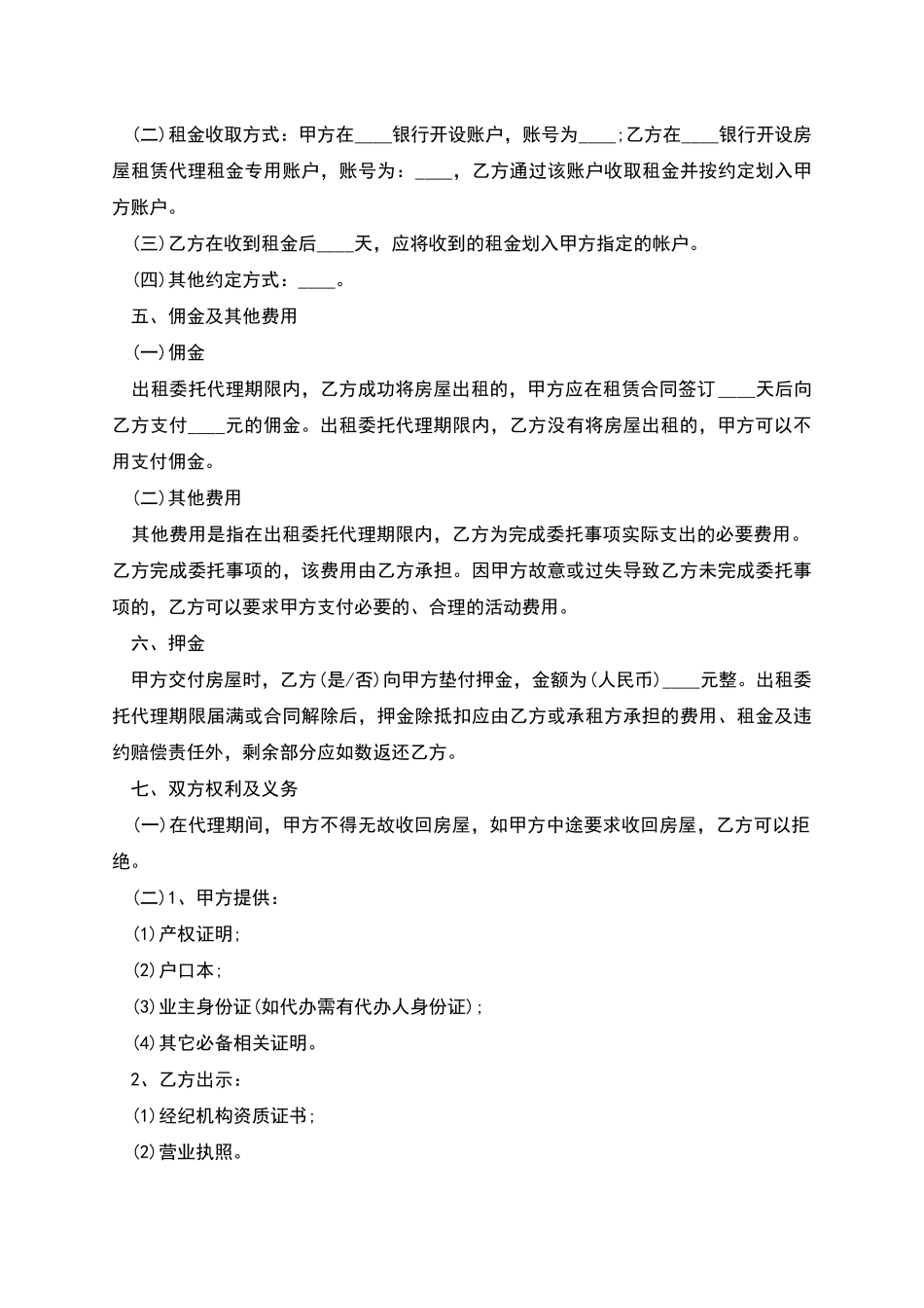 代办的租赁合同范本_第2页