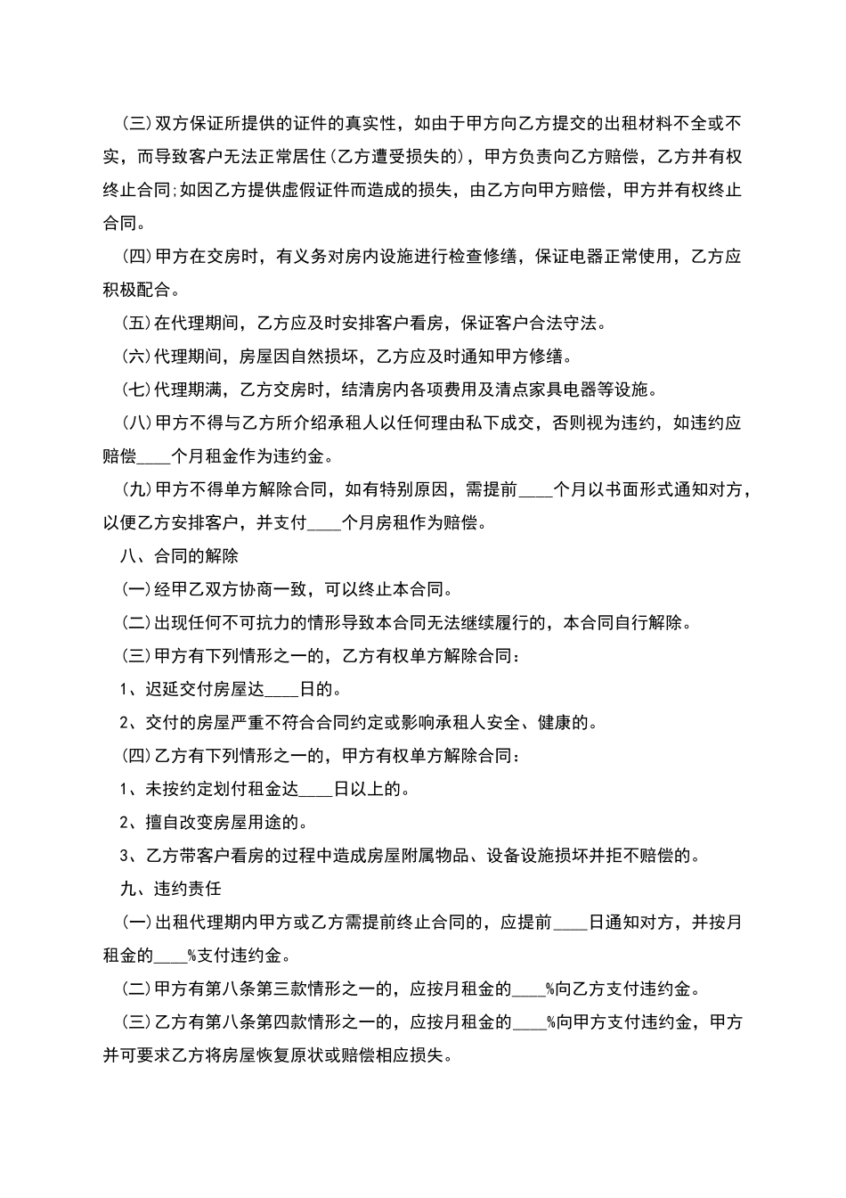 代办的租赁合同范本_第3页