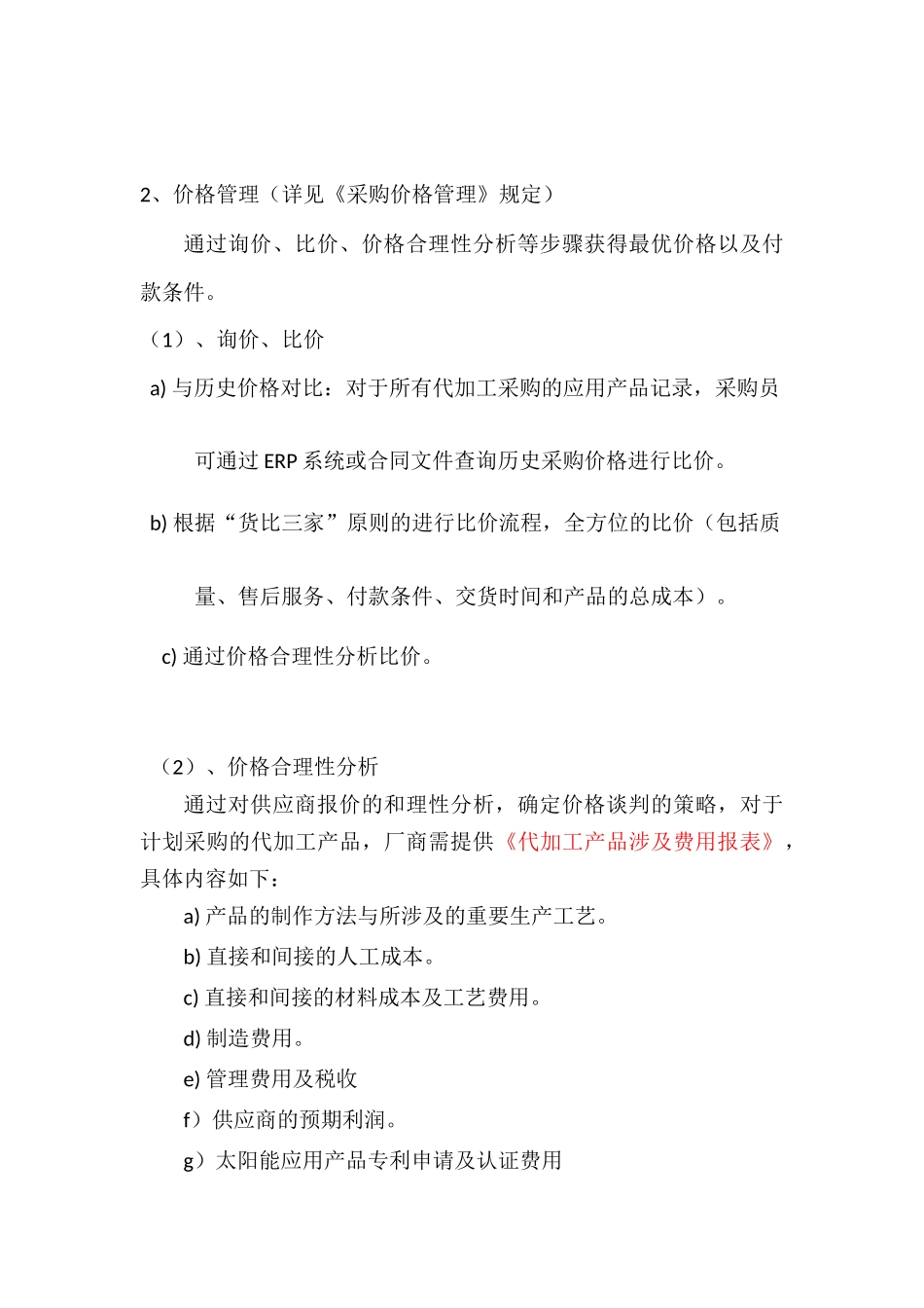 代加工产品采购与厂商管理方案_第2页