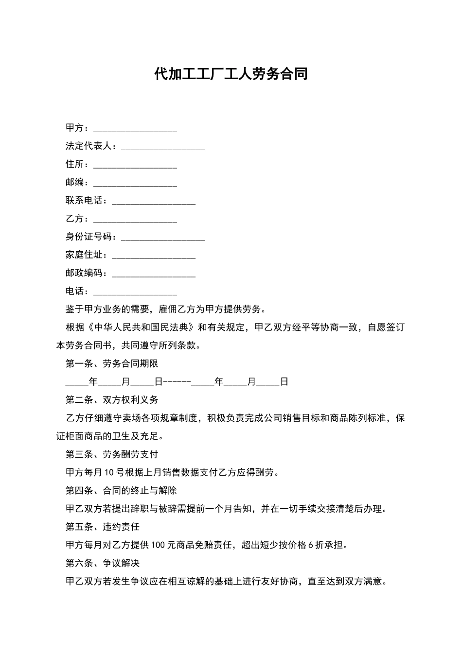 代加工工厂工人劳务合同_第1页