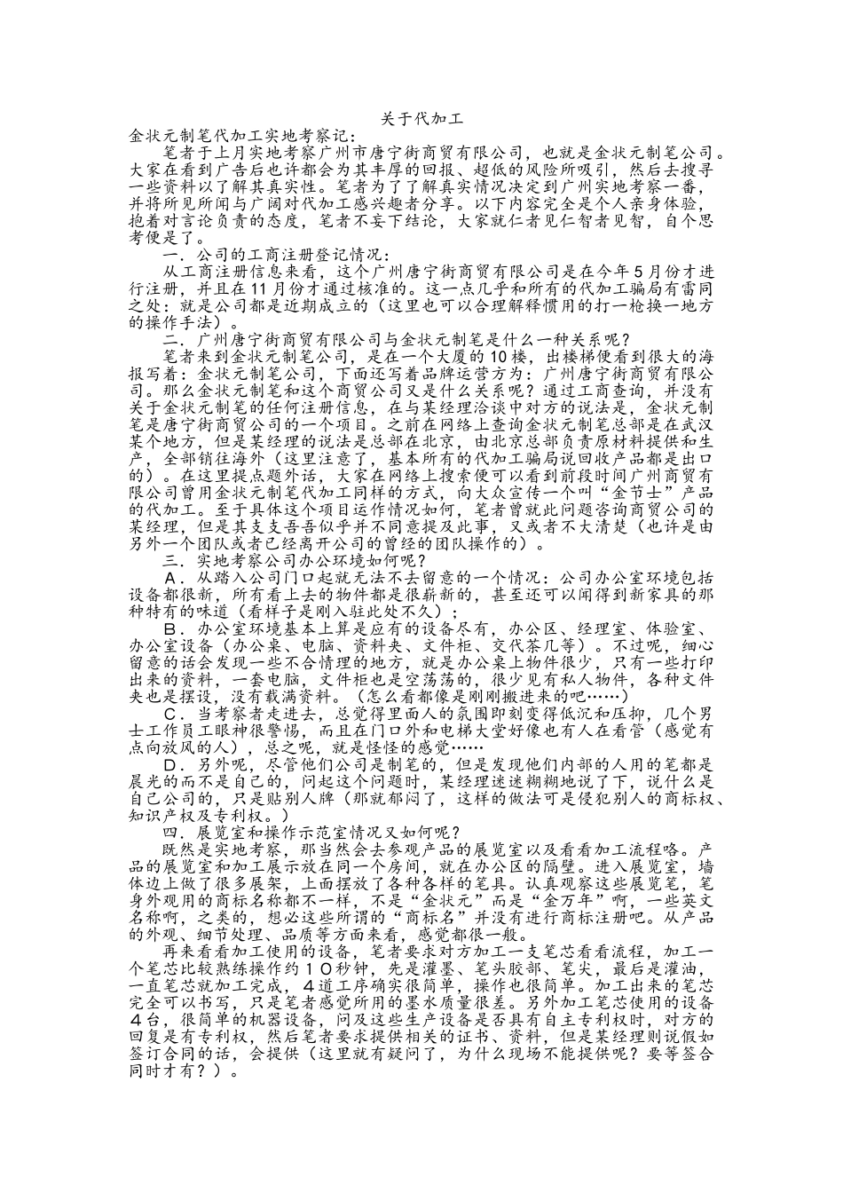 代加工骗局详叙_第1页