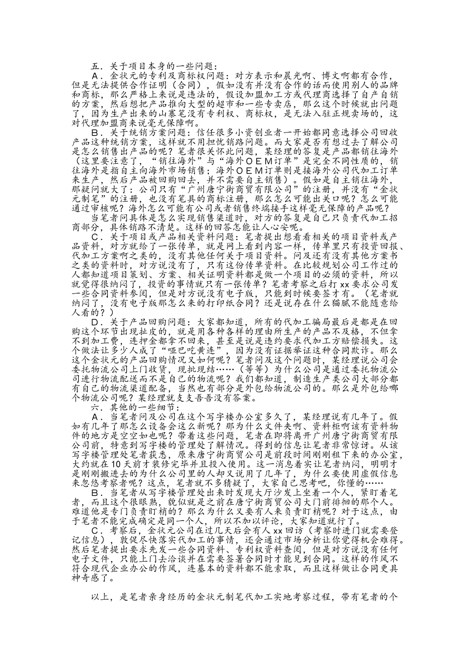 代加工骗局详叙_第2页