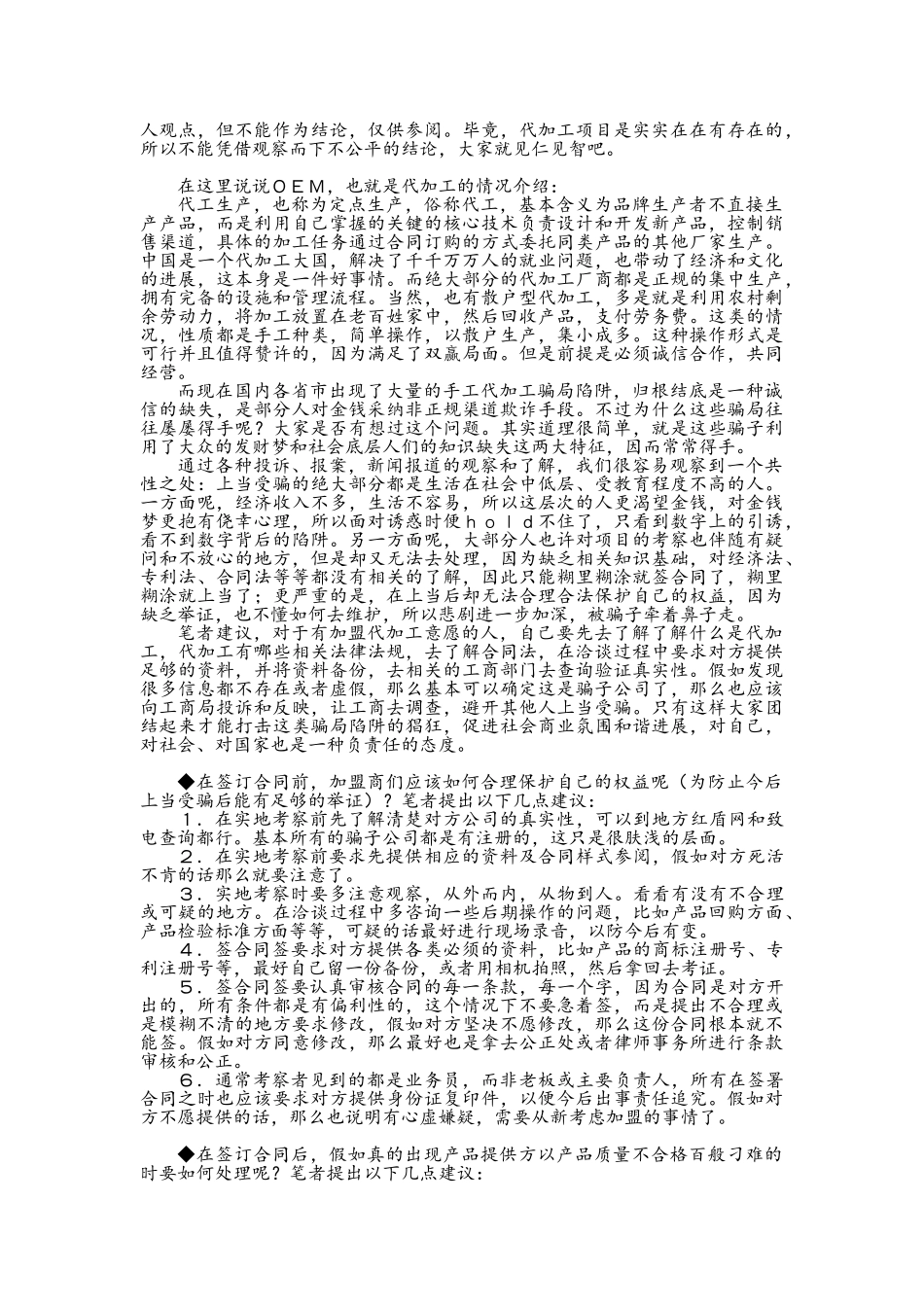 代加工骗局详叙_第3页