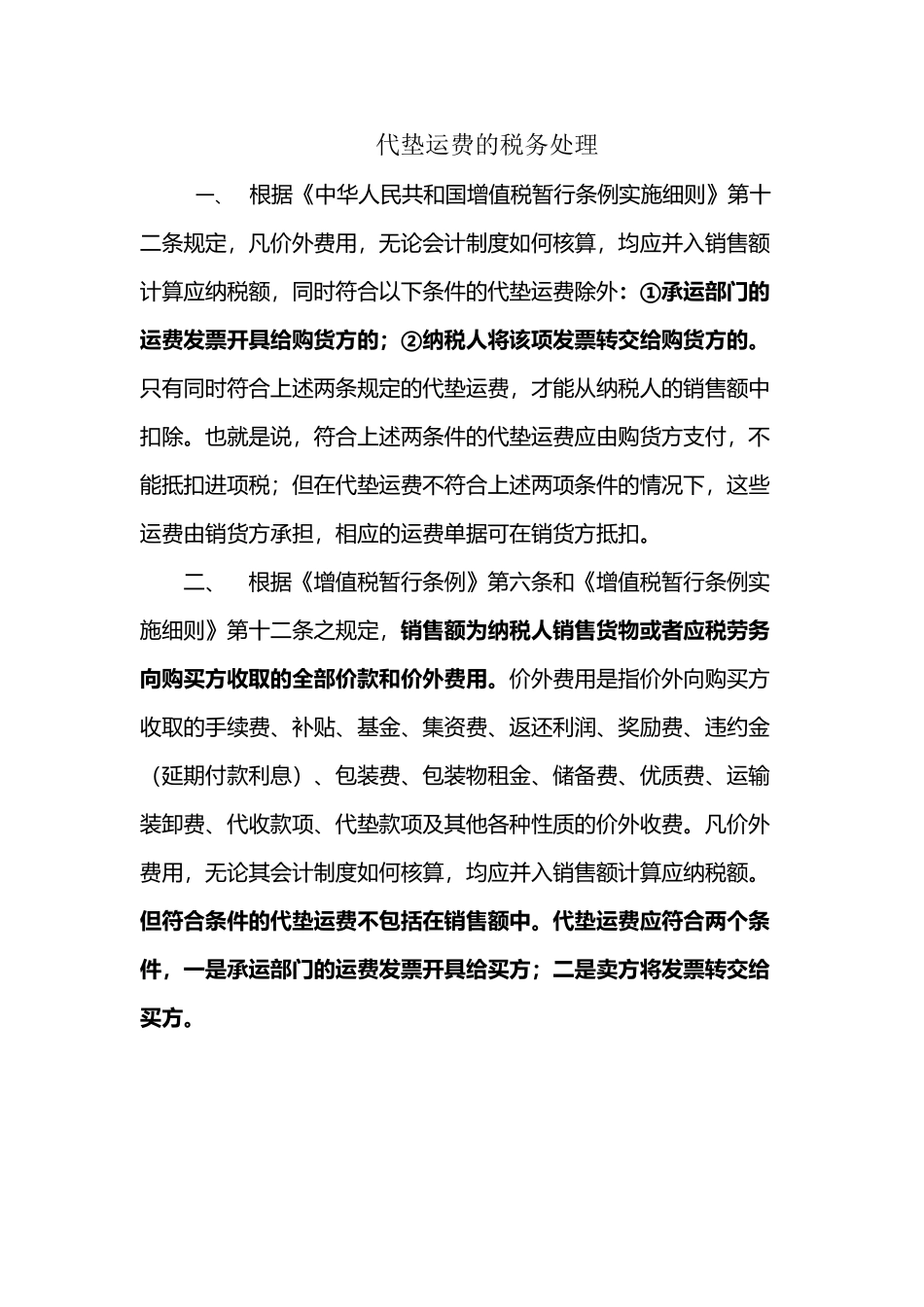 代垫运费的税务处理_第2页