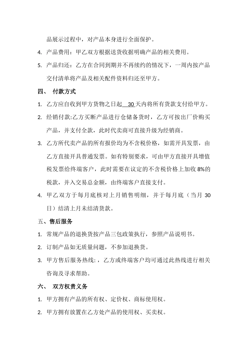 代卖合作协议_第2页