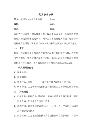 代卖合作协议