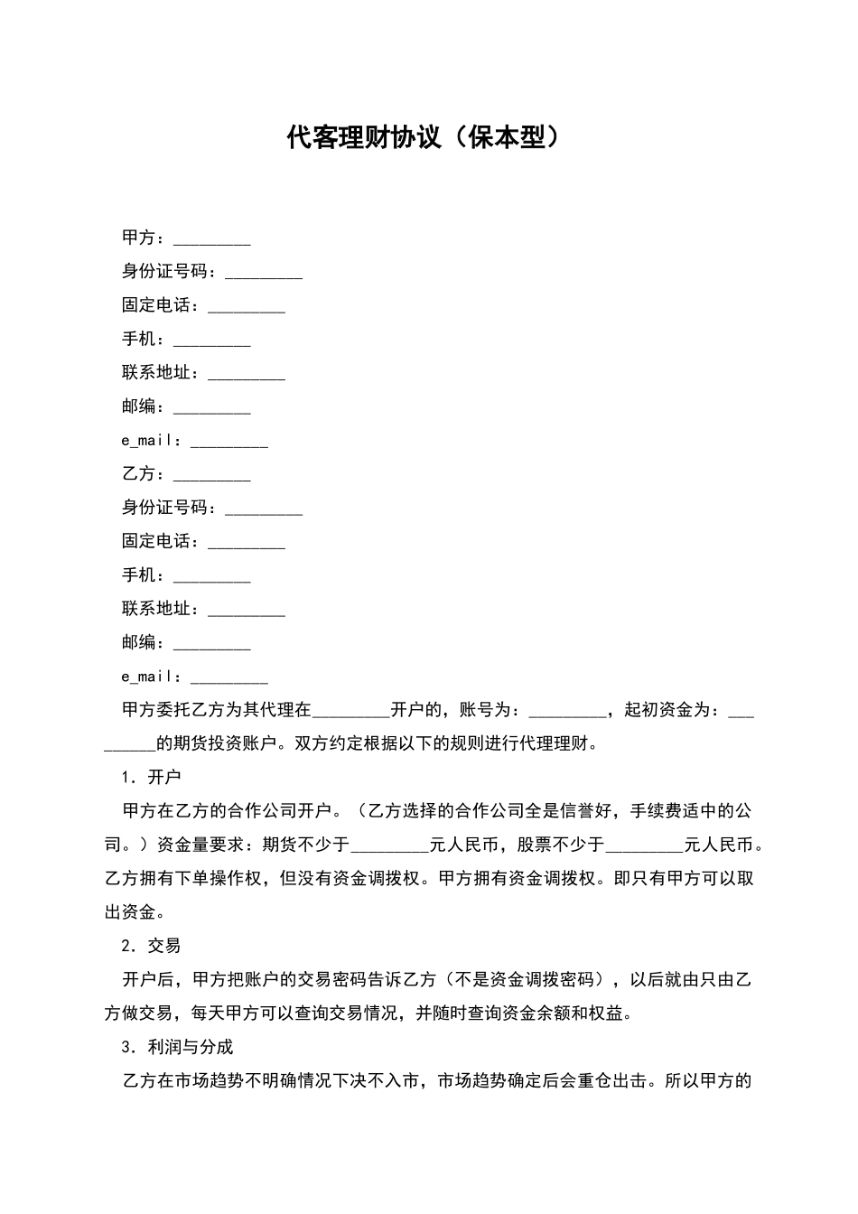 代客理财协议_第1页
