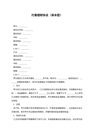 代客理财协议