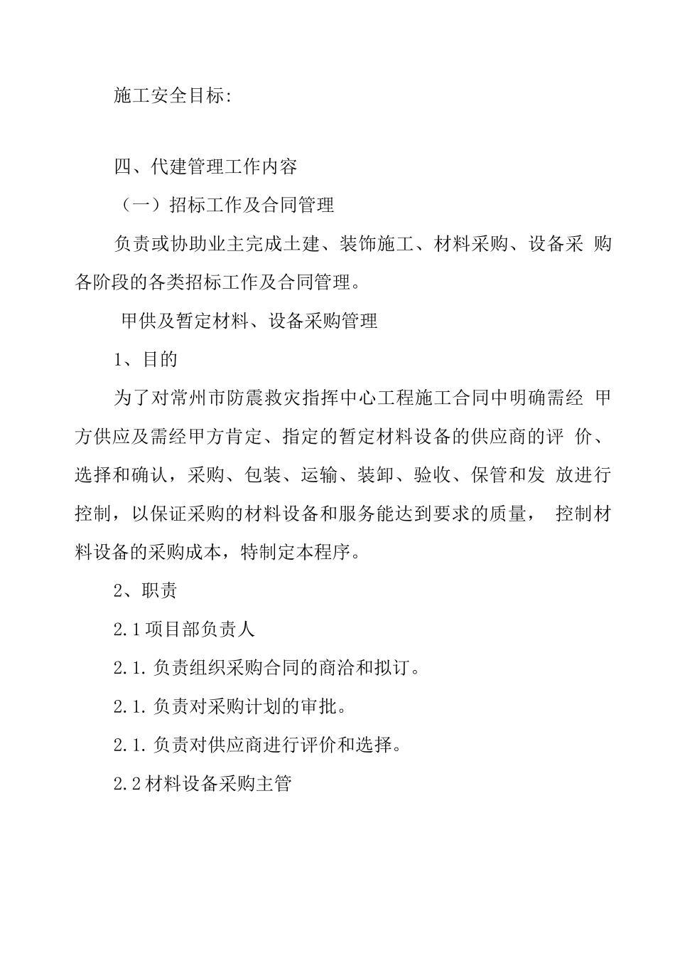 代建安全管理措施方案_第2页