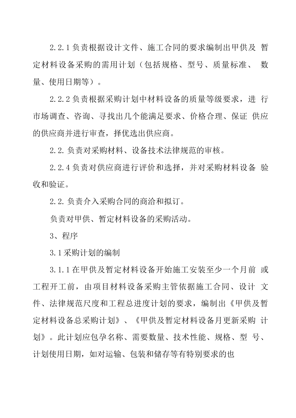 代建安全管理措施方案_第3页