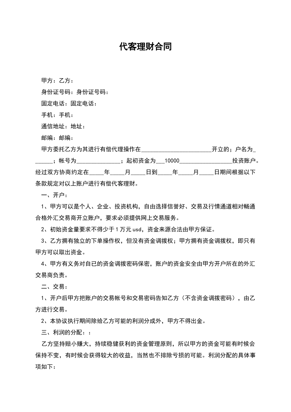 代客理财合同_第1页