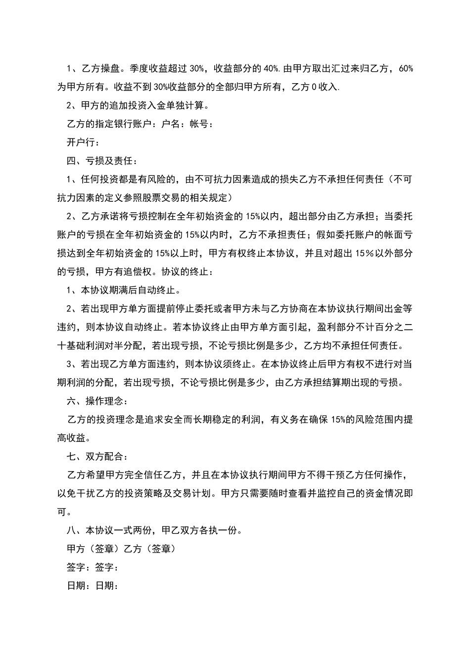 代客理财合同_第2页