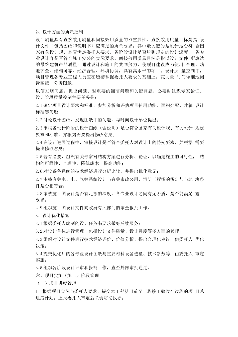 代建工作流程图_第2页