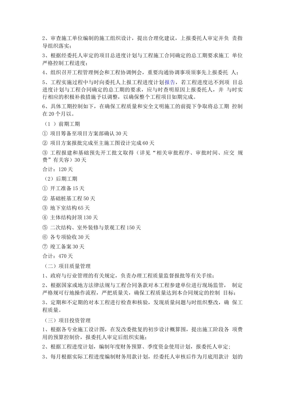 代建工作流程图_第3页