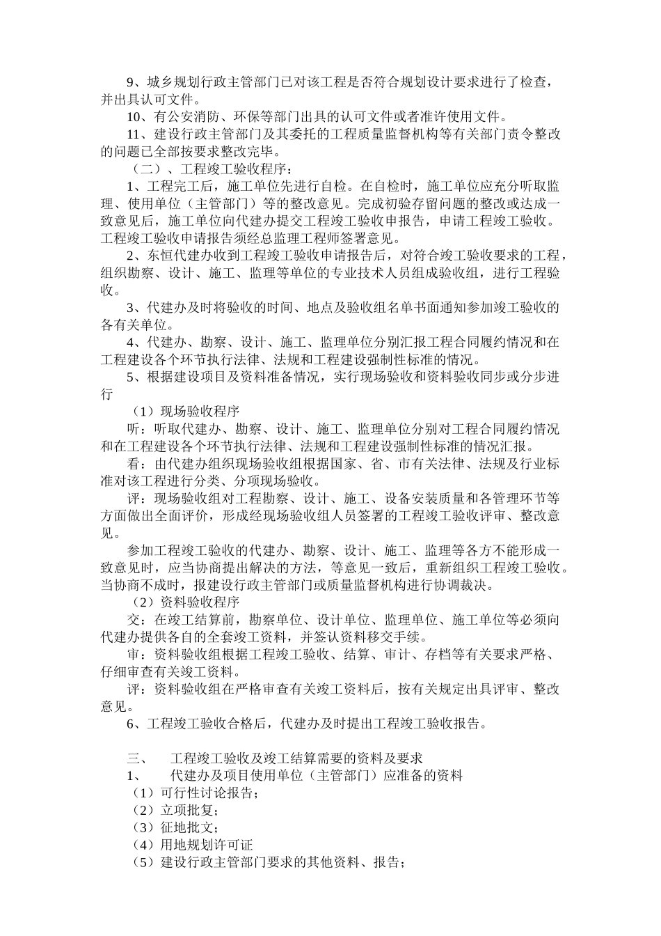 代建工程项目竣工验收方案_第2页