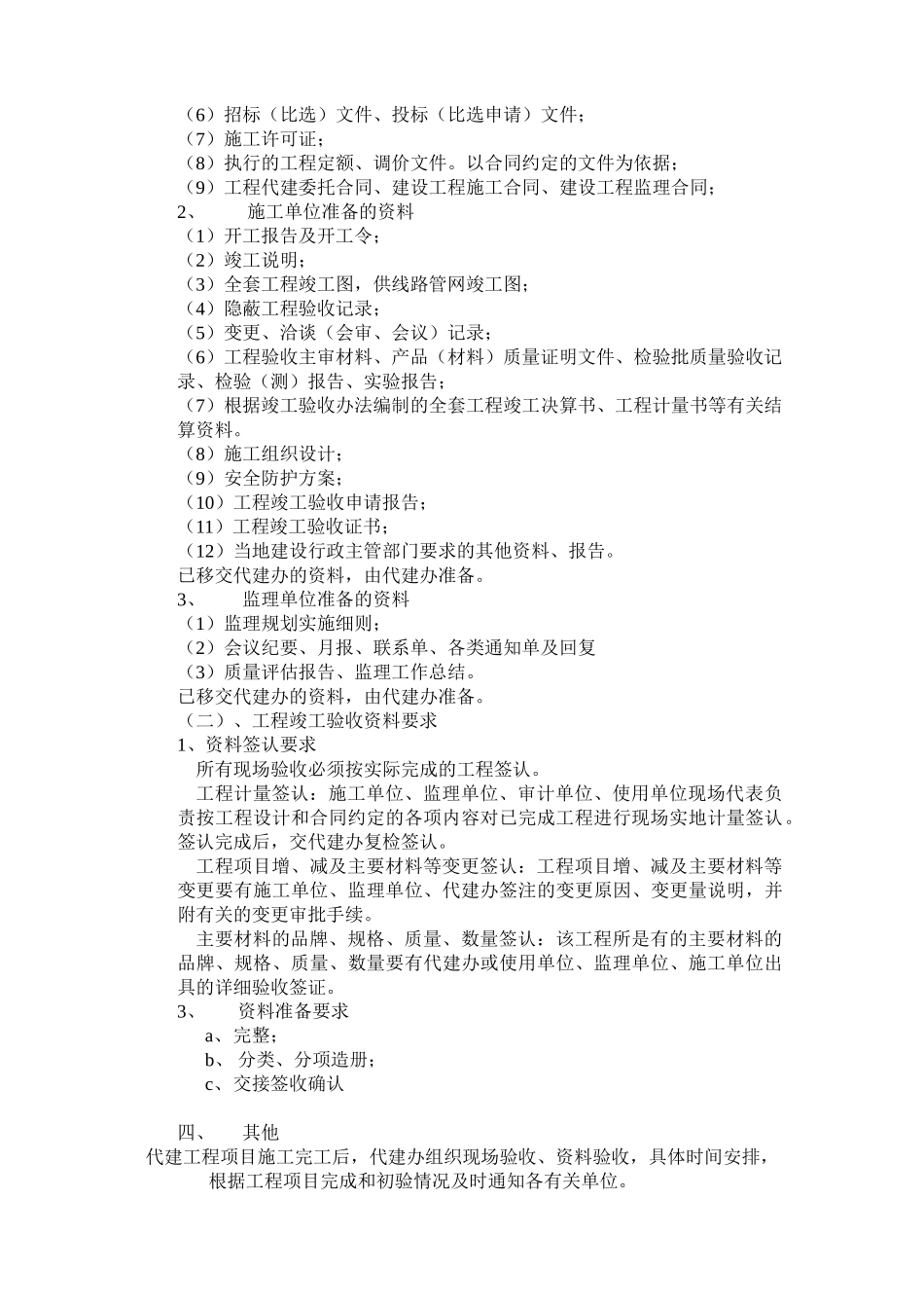 代建工程项目竣工验收方案_第3页