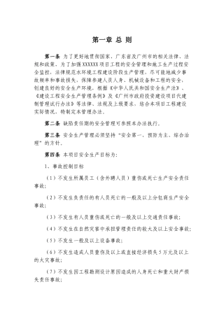代建项目安全生产管理办法20251226