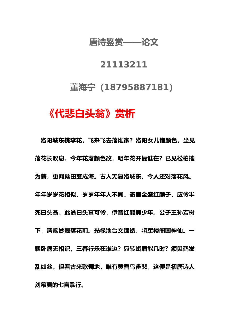 代悲白头翁赏析_第2页