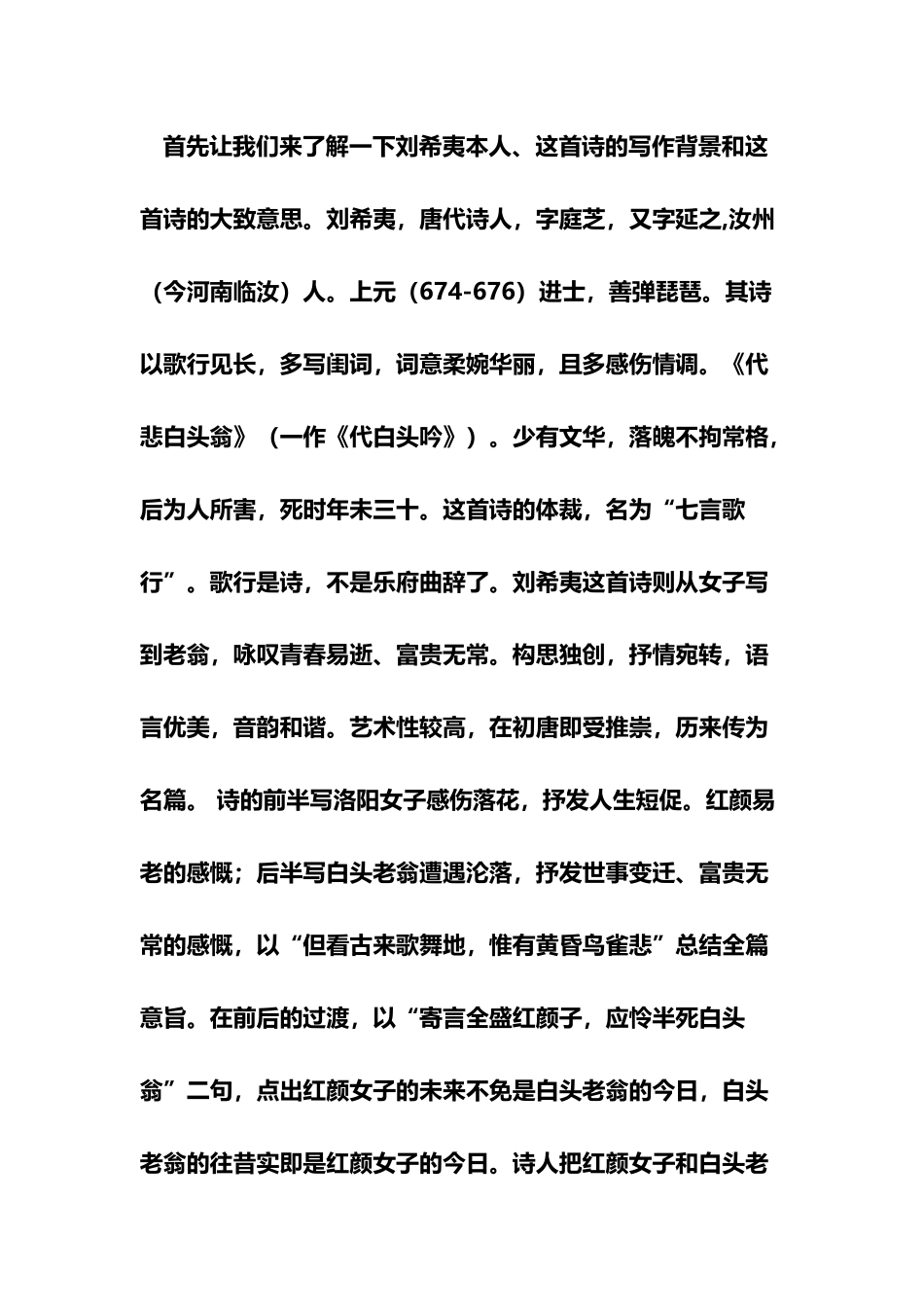 代悲白头翁赏析_第3页