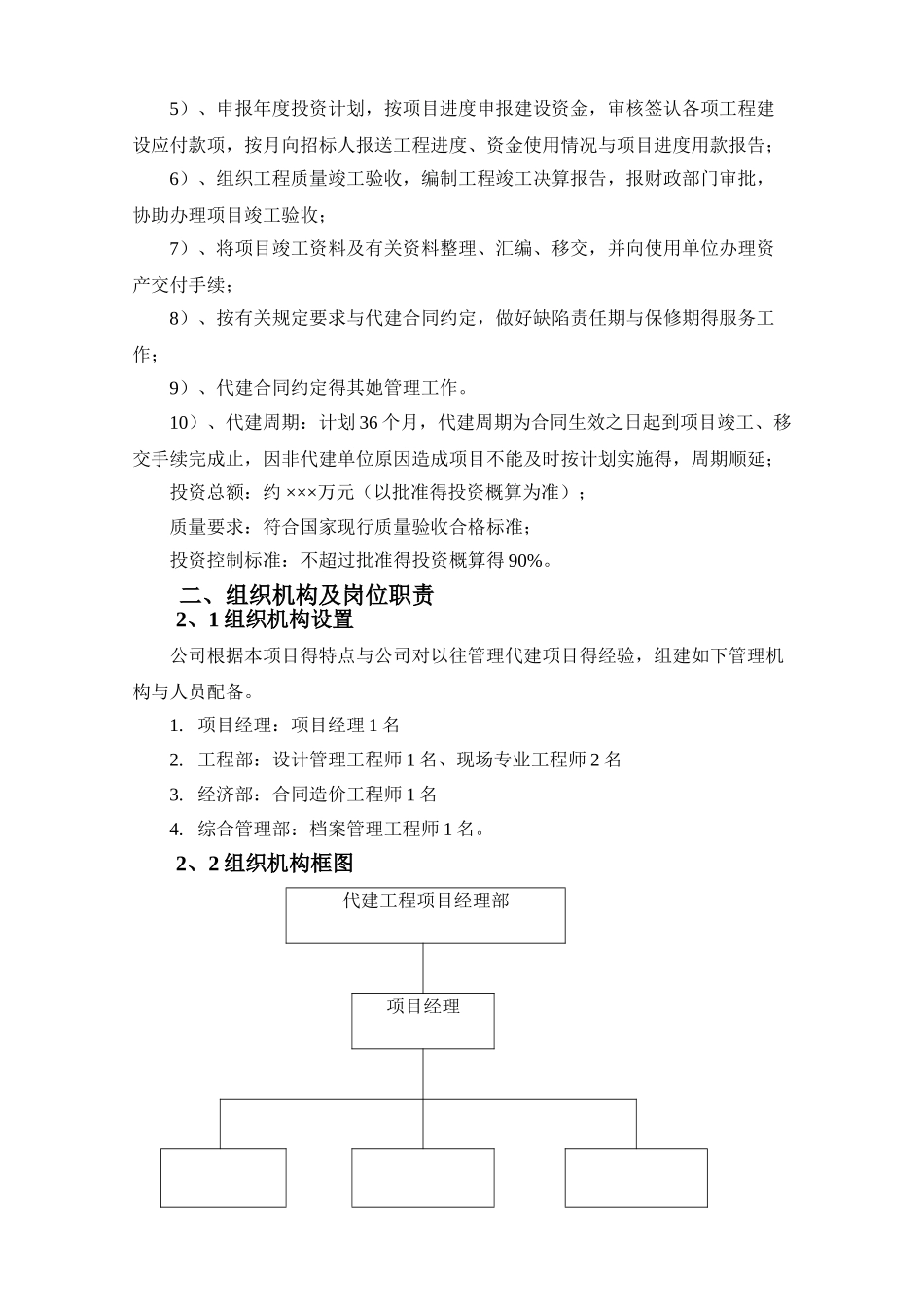代建项目建设实施方案_第2页