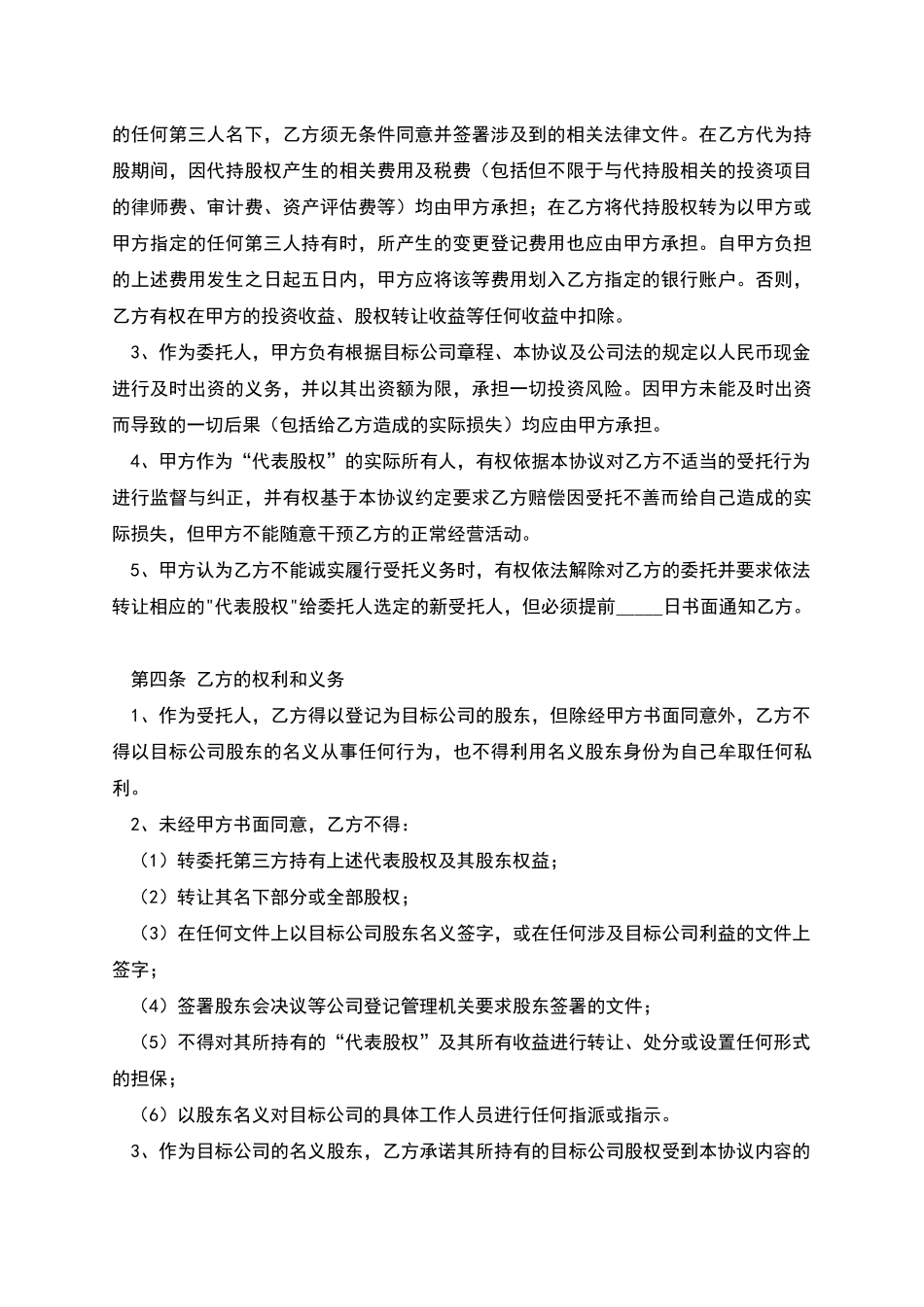 代持股协议书_第2页