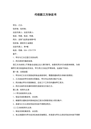 代收款三方协议书