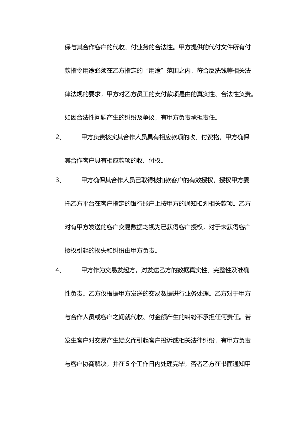 代收代付合作协议_第3页
