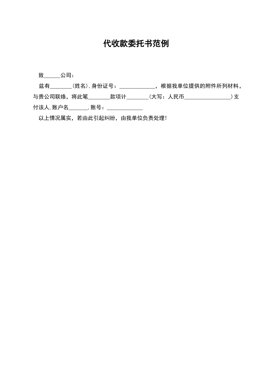 代收款委托书范例_第1页