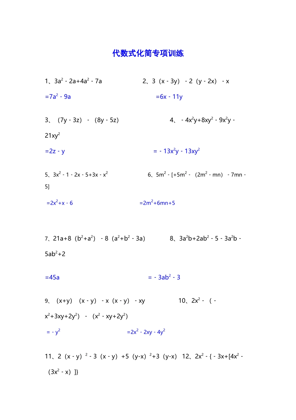 代数式化简专项训练_第2页