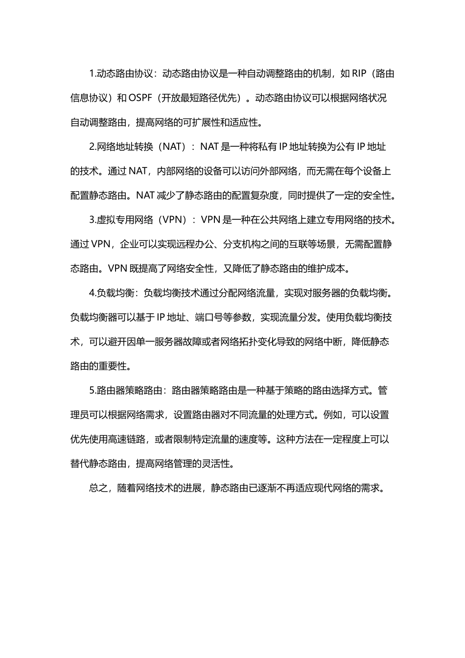 代替静态路由的方法_第2页