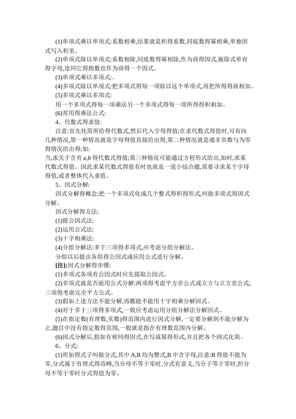 代数式的概念和运算_第2页
