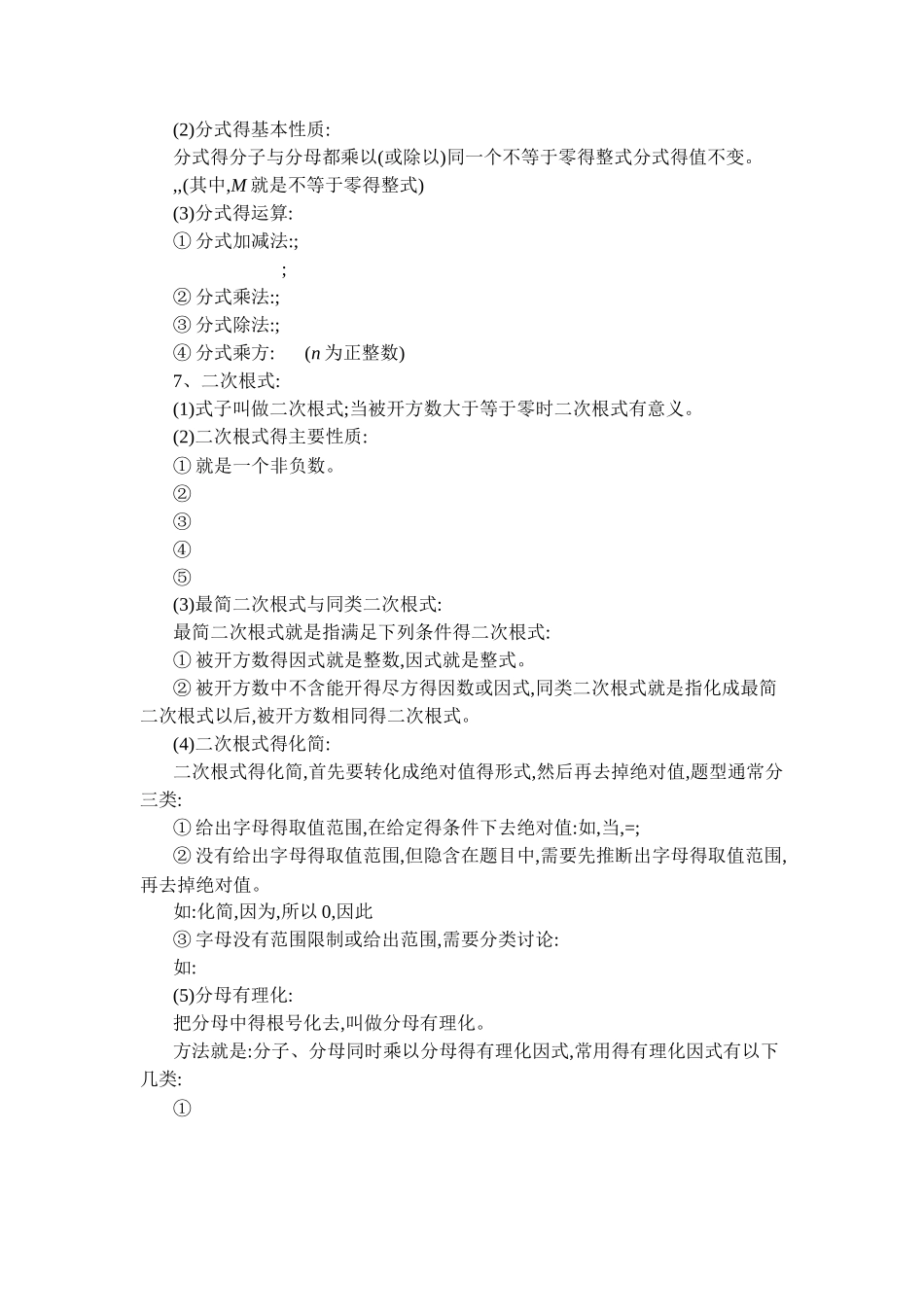 代数式的概念和运算_第3页