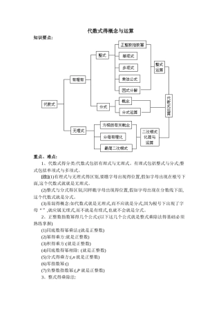 代数式的概念和运算