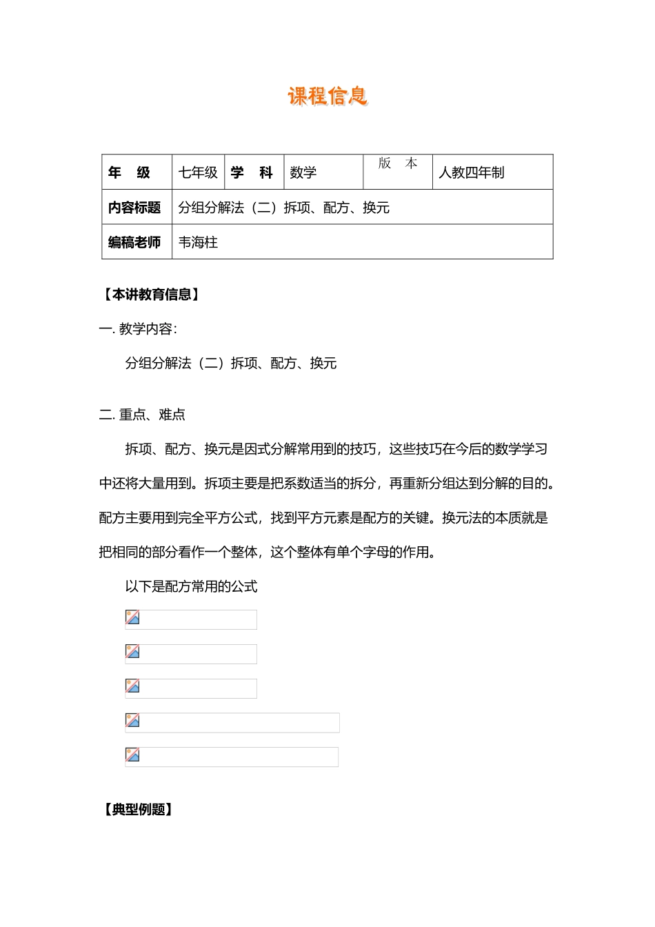 代数第二册第八章第3节分组分解法拆项、配方、换元_第2页