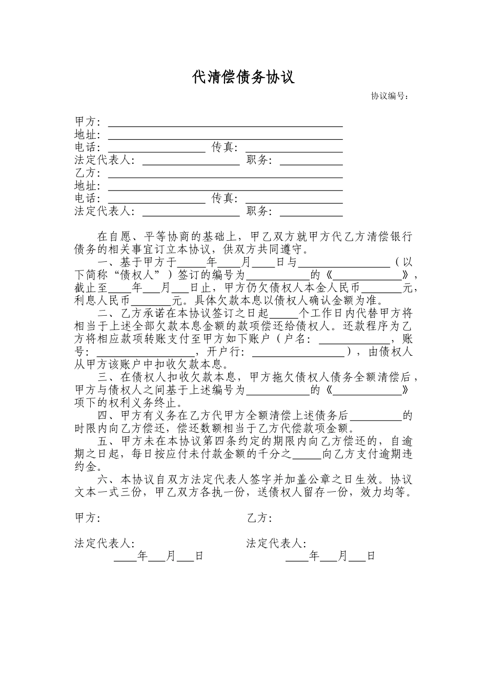 代清偿债务协议_第1页
