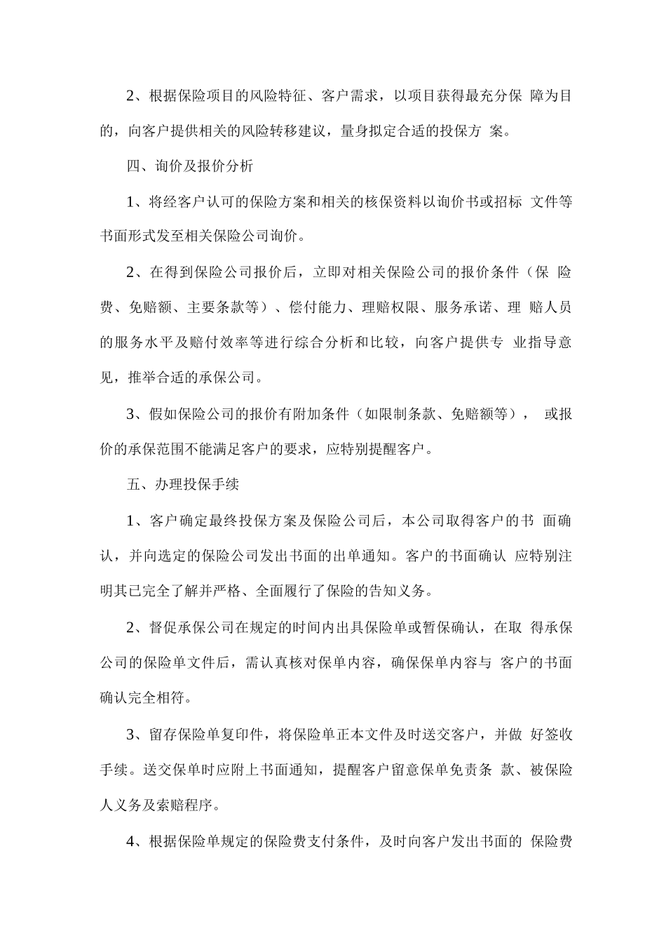 代理公司业务管理制度_第2页