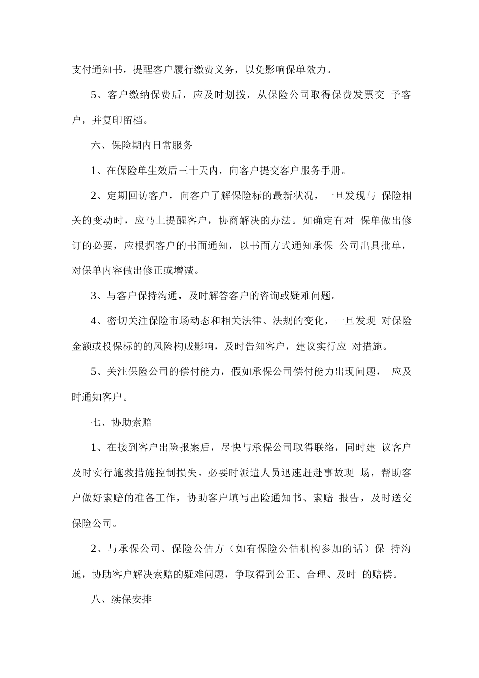 代理公司业务管理制度_第3页